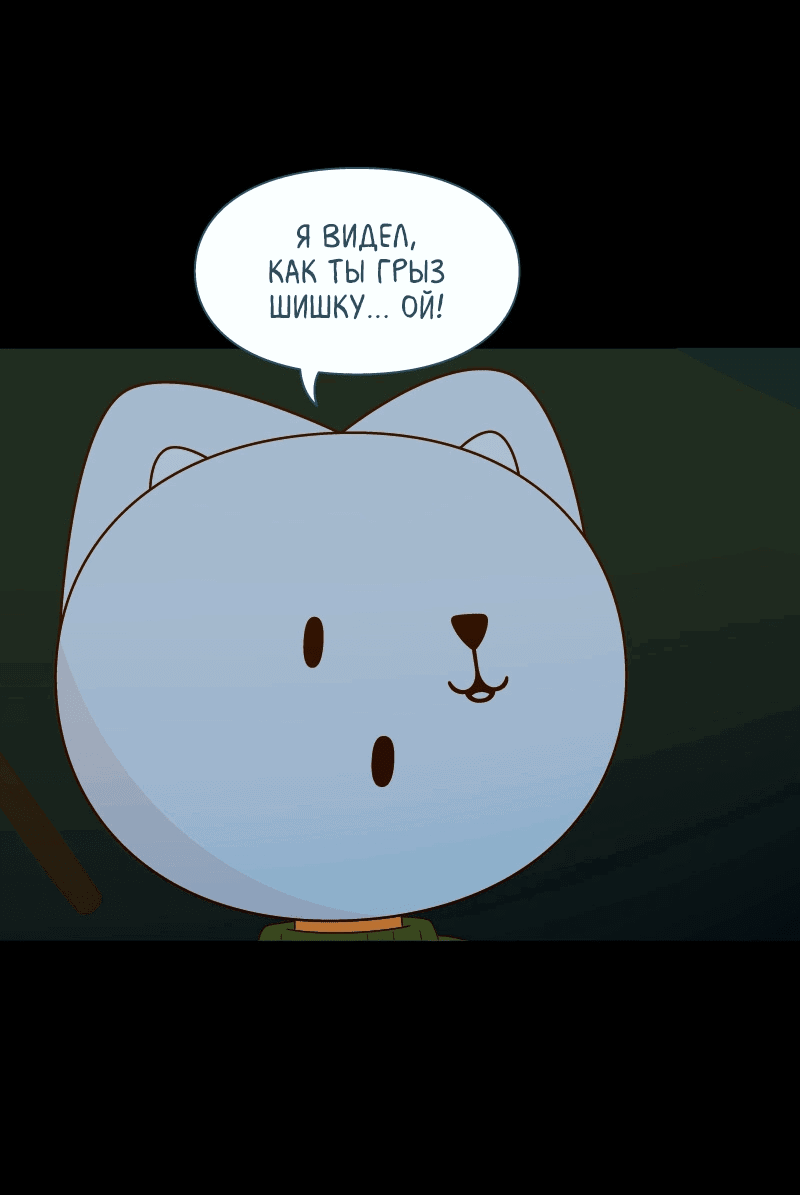 Манга Всё в порядке - Глава 108 Страница 64