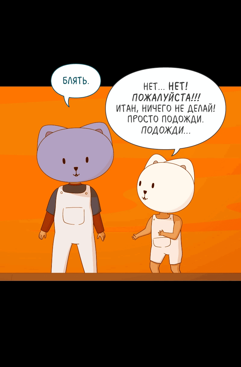 Манга Всё в порядке - Глава 108 Страница 21