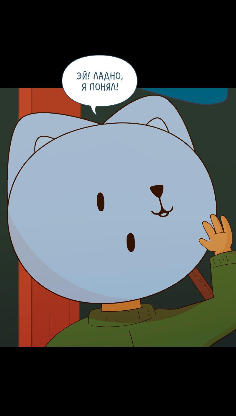 Манга Всё в порядке - Глава 108 Страница 46