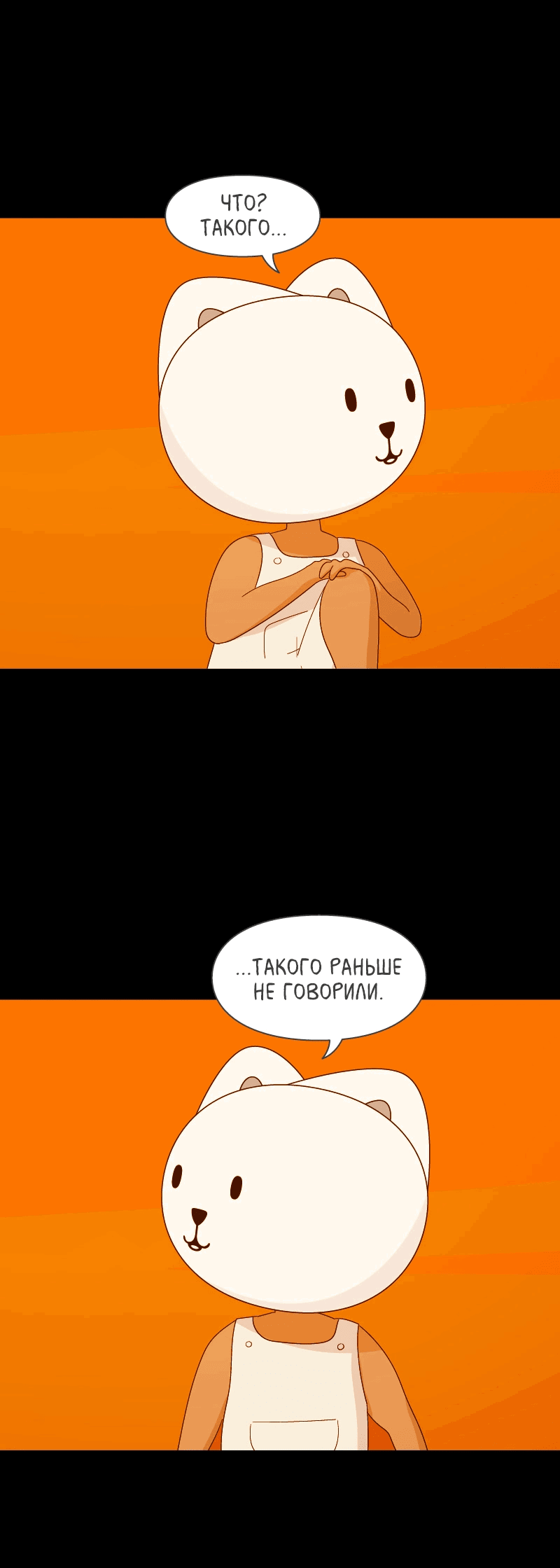 Манга Всё в порядке - Глава 108 Страница 10