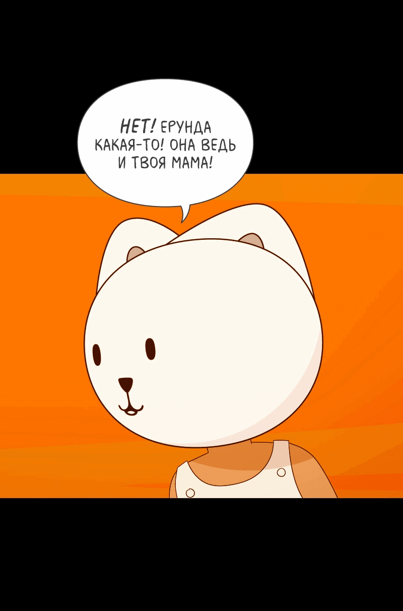 Манга Всё в порядке - Глава 108 Страница 17