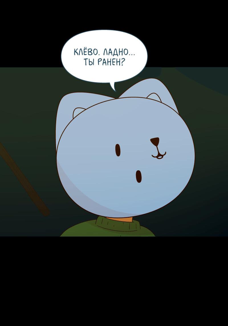 Манга Всё в порядке - Глава 108 Страница 53