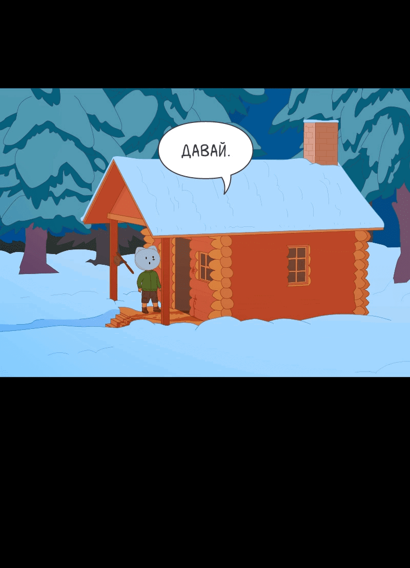 Манга Всё в порядке - Глава 108 Страница 60