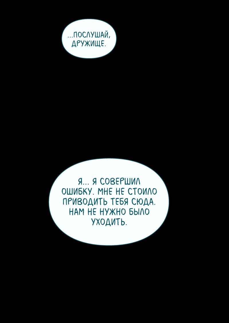 Манга Всё в порядке - Глава 108 Страница 32