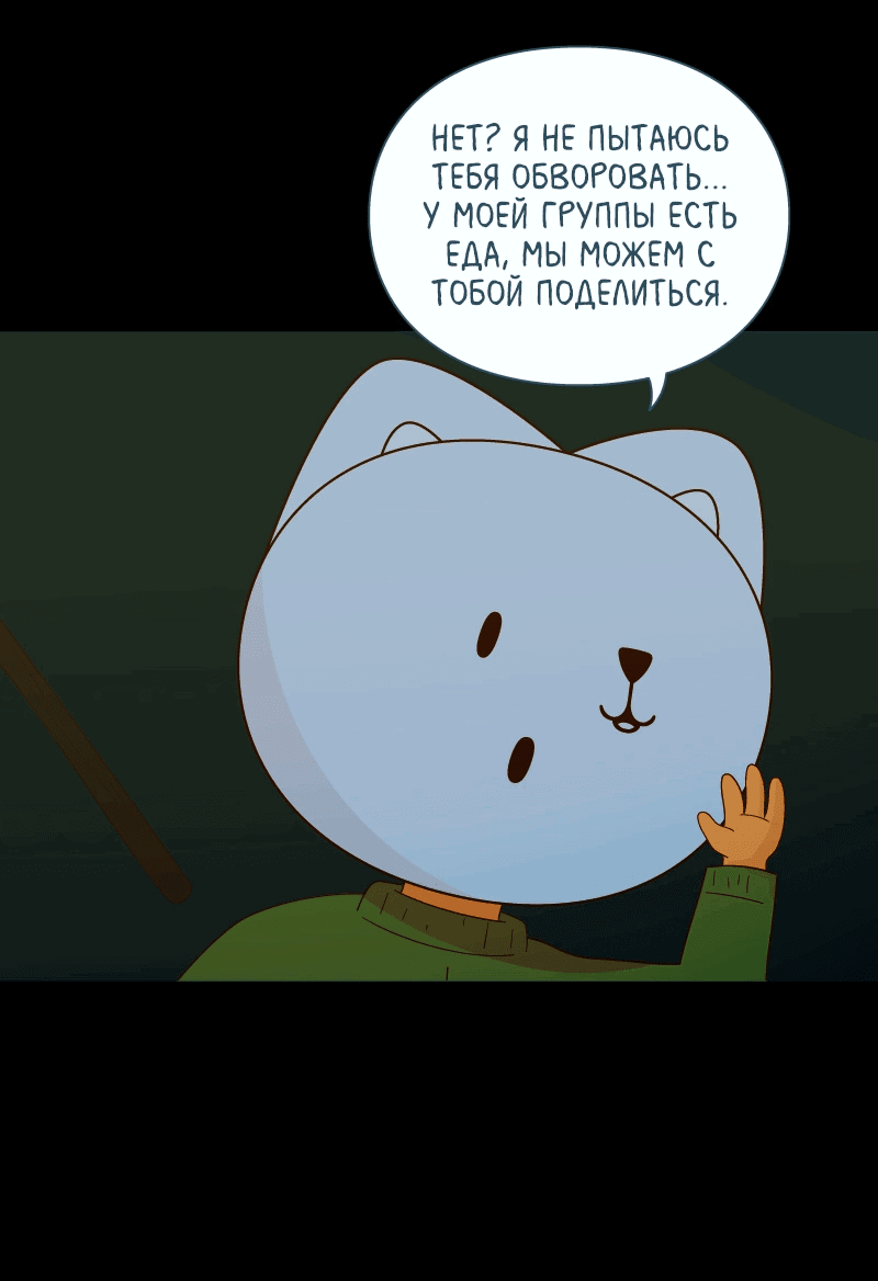 Манга Всё в порядке - Глава 108 Страница 63