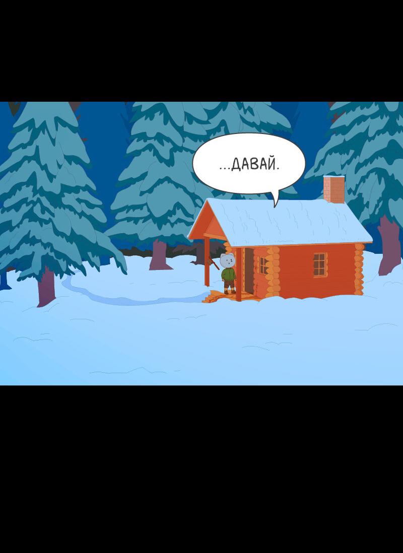 Манга Всё в порядке - Глава 108 Страница 52