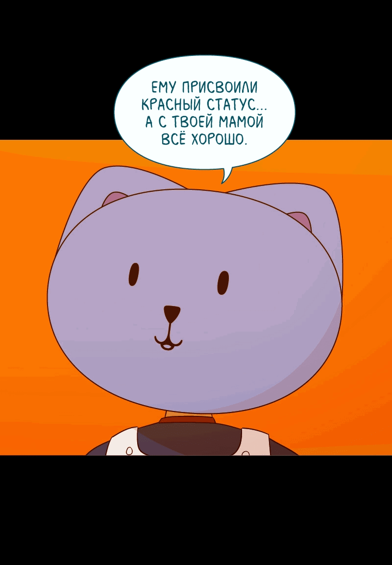 Манга Всё в порядке - Глава 108 Страница 16
