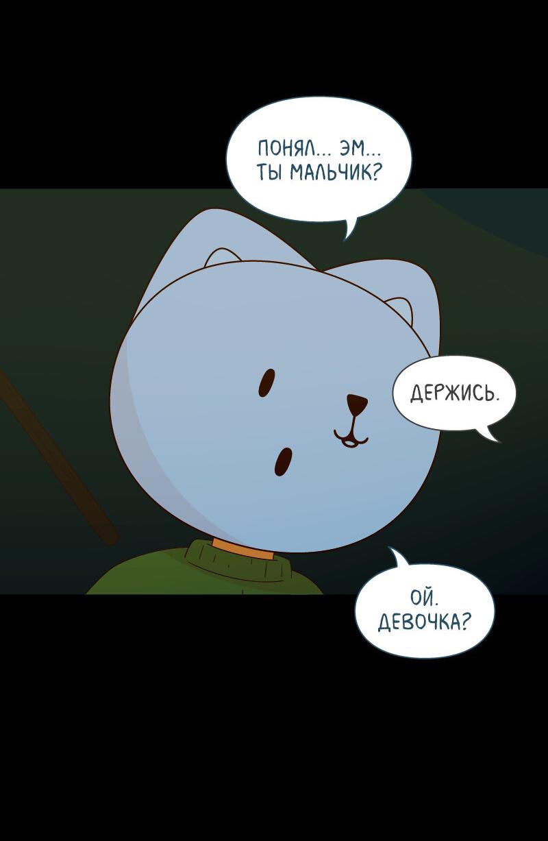 Манга Всё в порядке - Глава 108 Страница 55