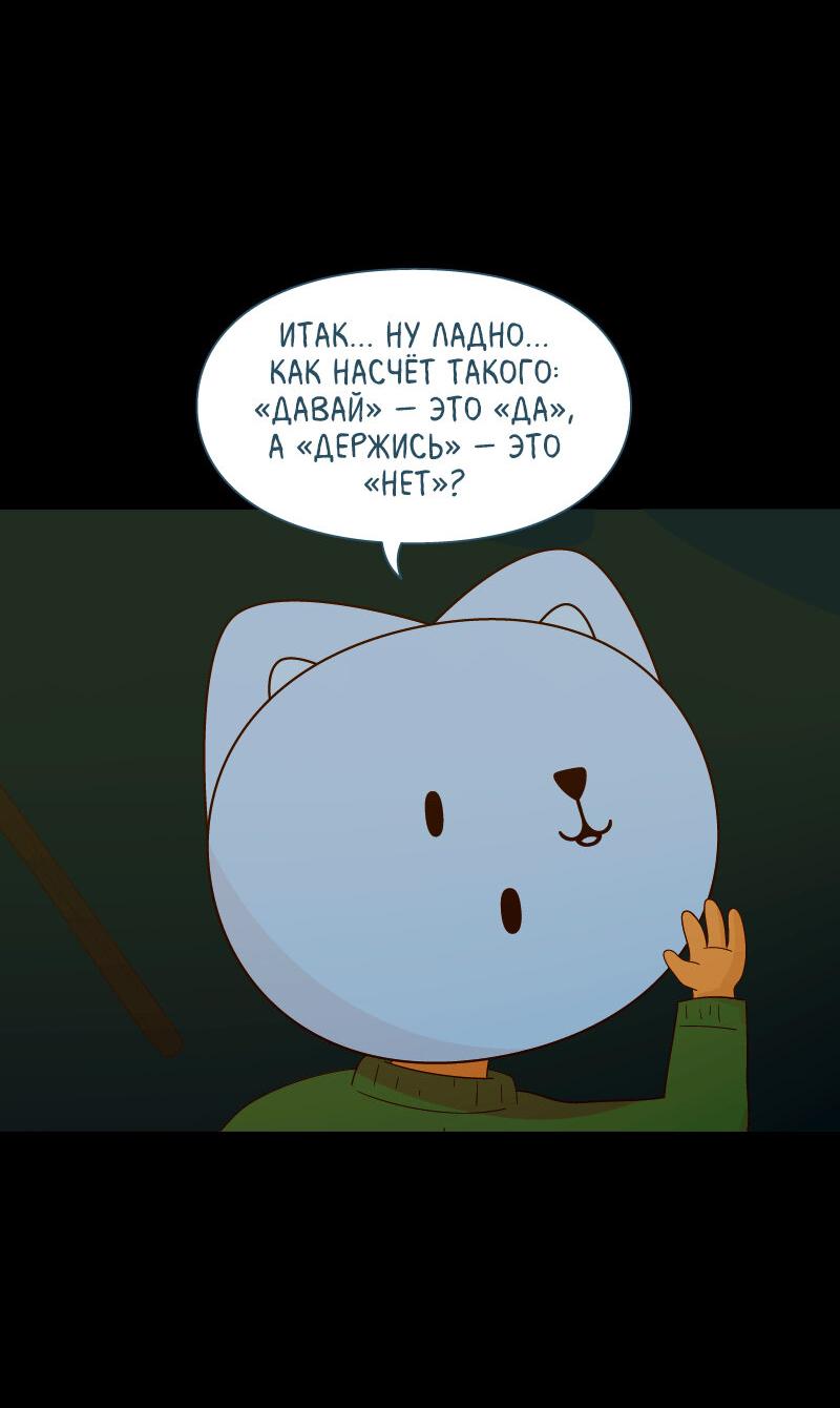 Манга Всё в порядке - Глава 108 Страница 49