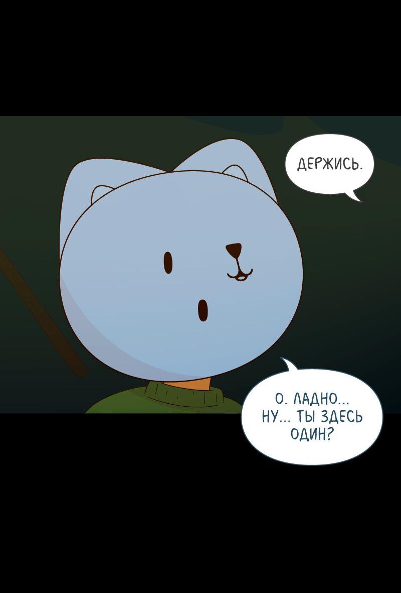 Манга Всё в порядке - Глава 108 Страница 56