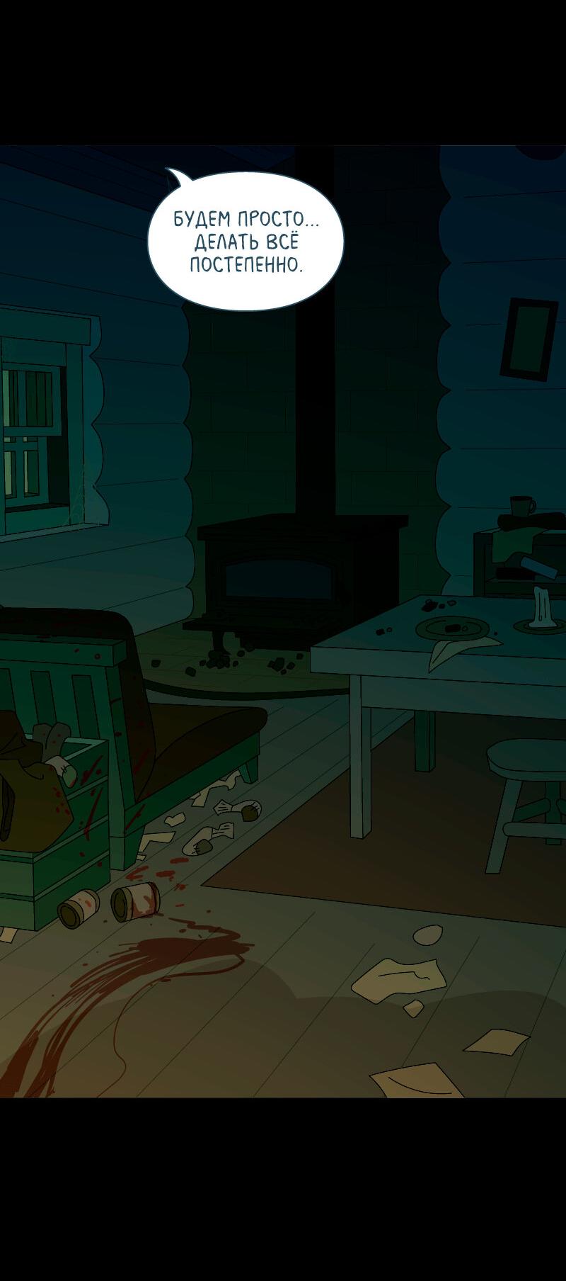 Манга Всё в порядке - Глава 108 Страница 48