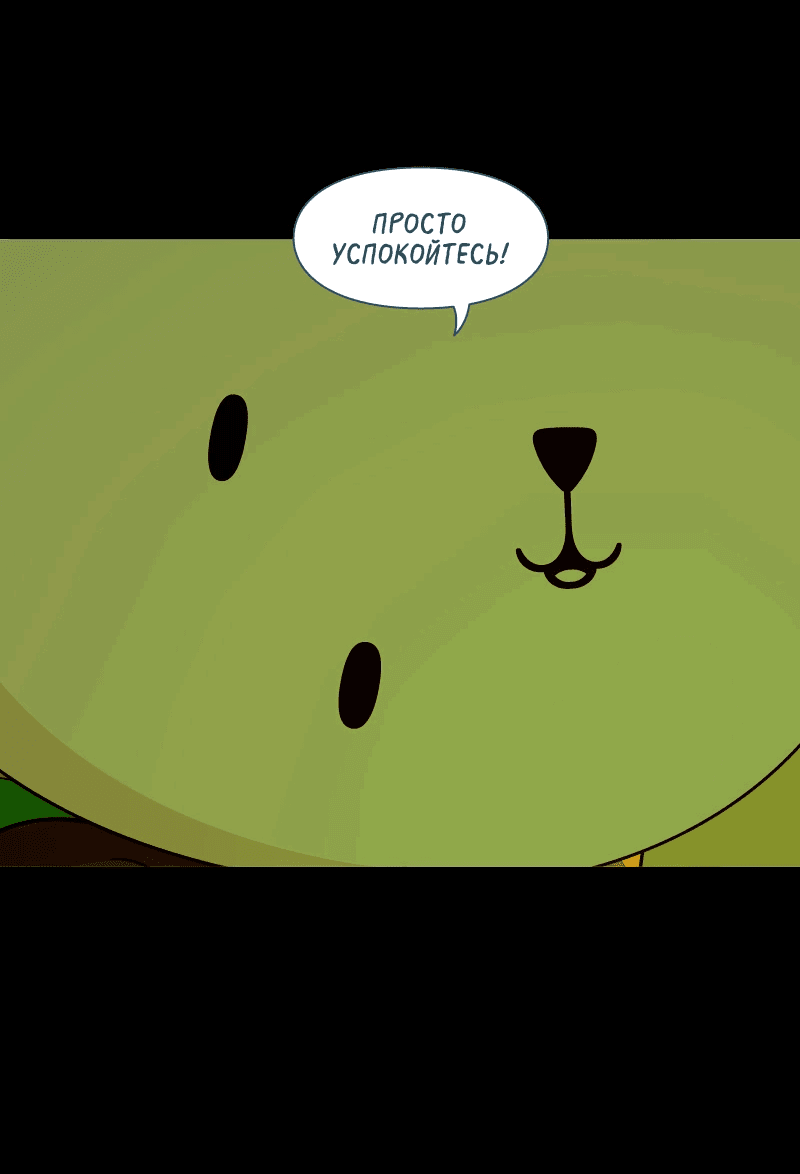 Манга Всё в порядке - Глава 109 Страница 61