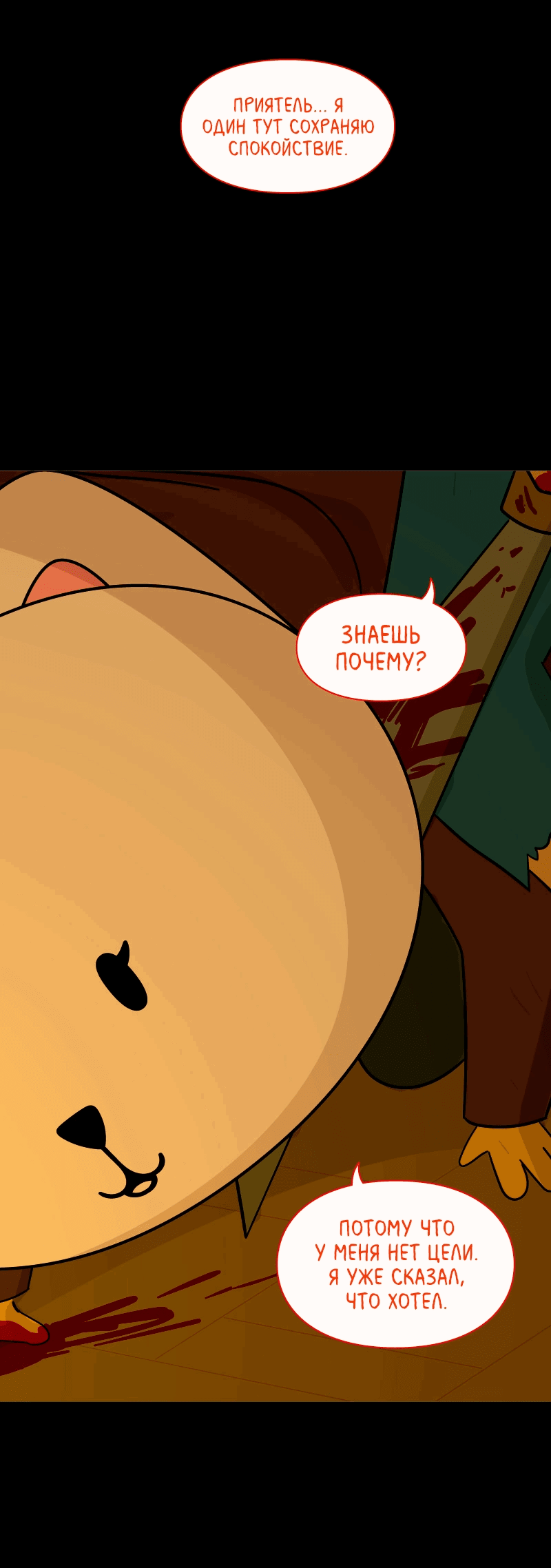 Манга Всё в порядке - Глава 109 Страница 63