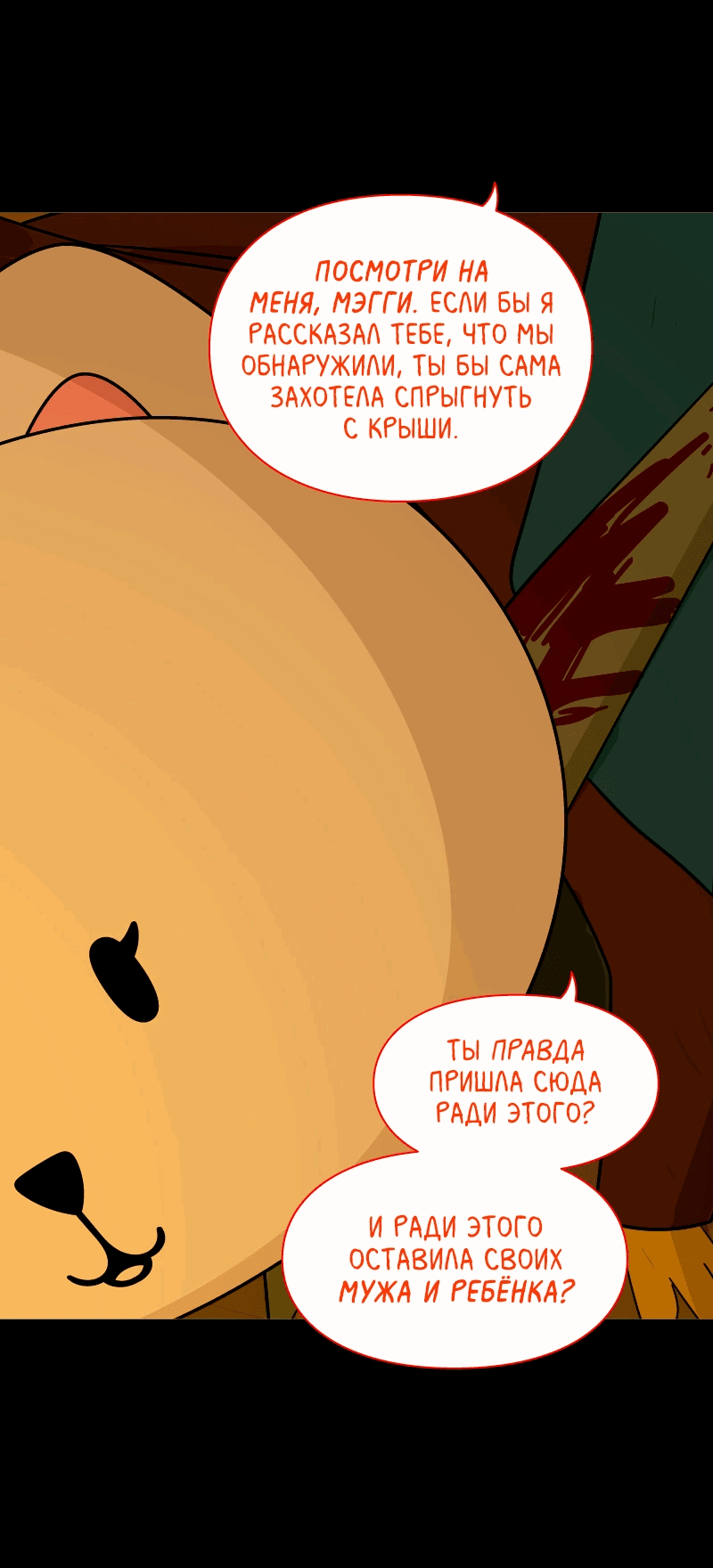 Манга Всё в порядке - Глава 109 Страница 67