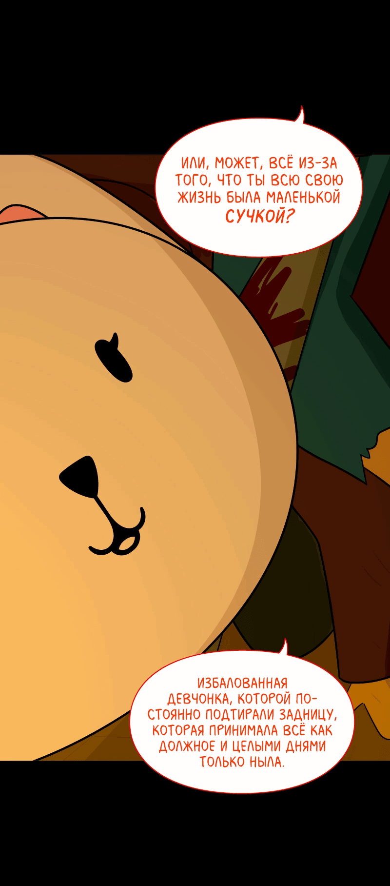 Манга Всё в порядке - Глава 109 Страница 68