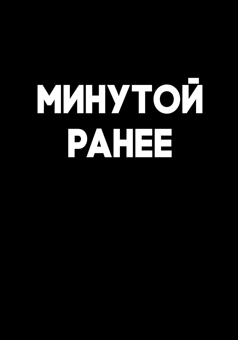 Манга Всё в порядке - Глава 109 Страница 41