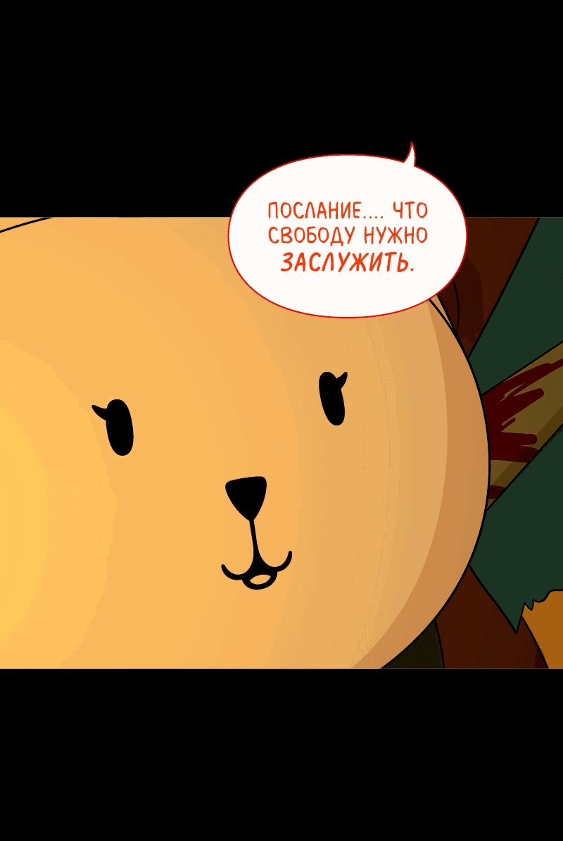 Манга Всё в порядке - Глава 109 Страница 75