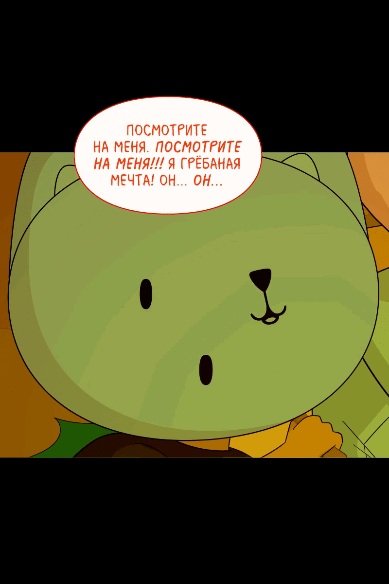 Манга Всё в порядке - Глава 109 Страница 76