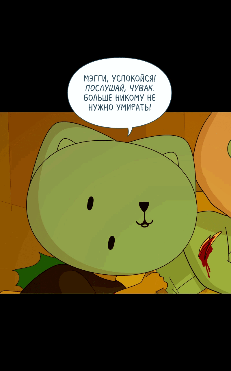 Манга Всё в порядке - Глава 109 Страница 72