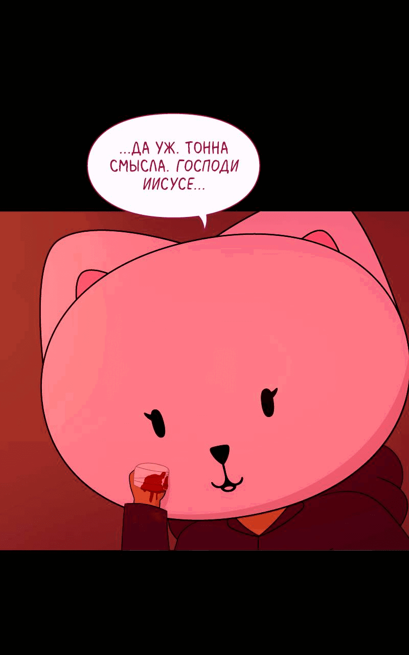 Манга Всё в порядке - Глава 111 Страница 77