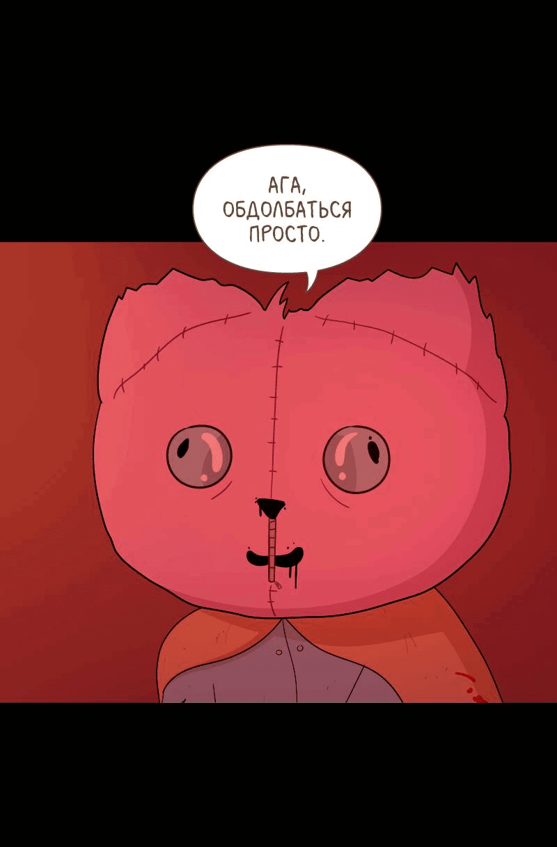 Манга Всё в порядке - Глава 111 Страница 37