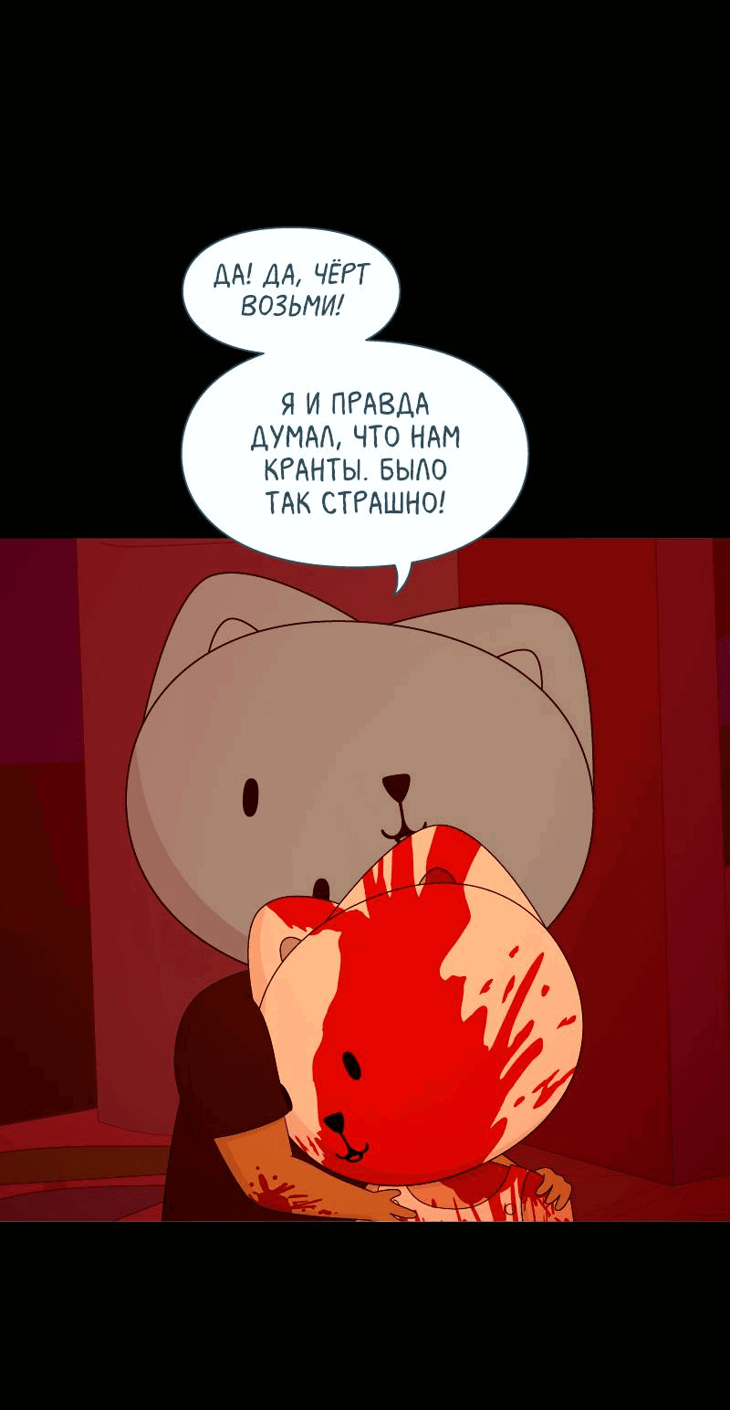 Манга Всё в порядке - Глава 111 Страница 36