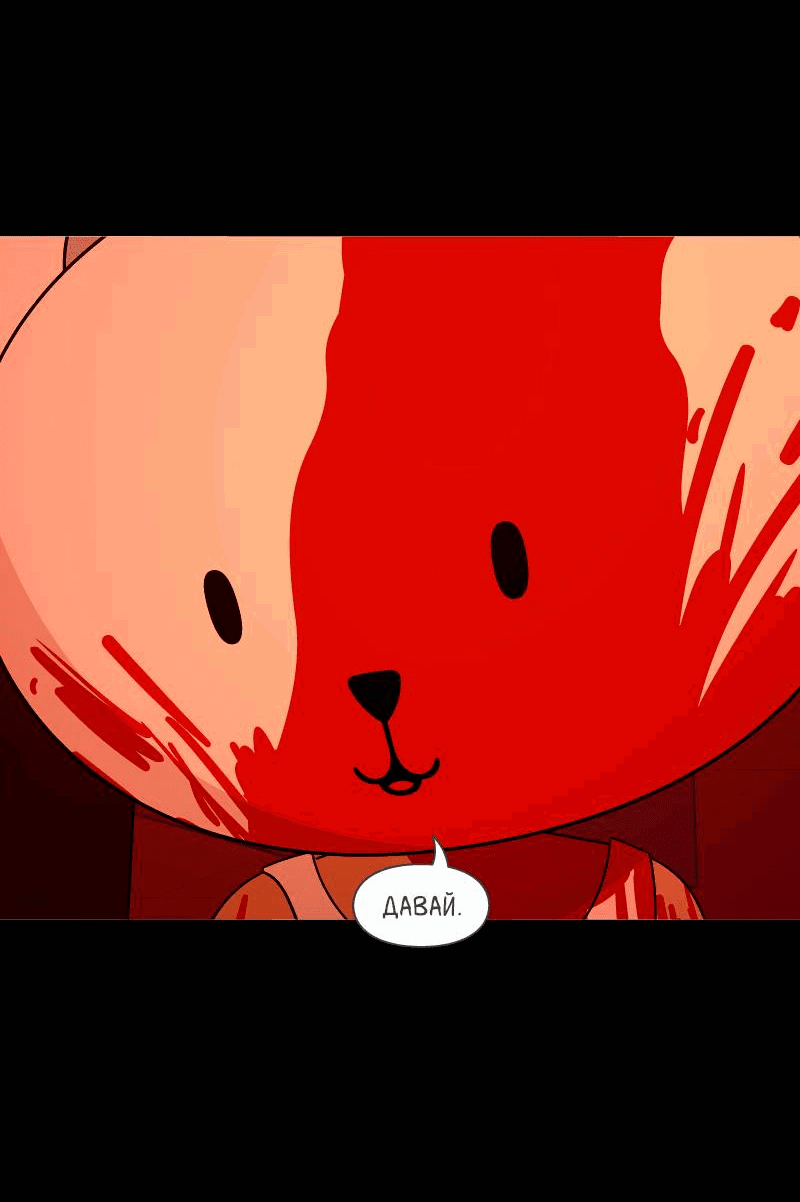 Манга Всё в порядке - Глава 111 Страница 14