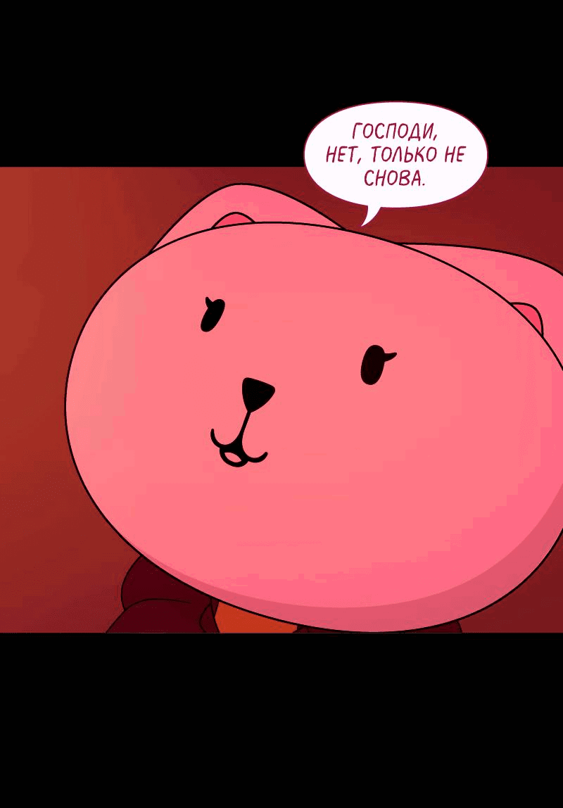 Манга Всё в порядке - Глава 111 Страница 81