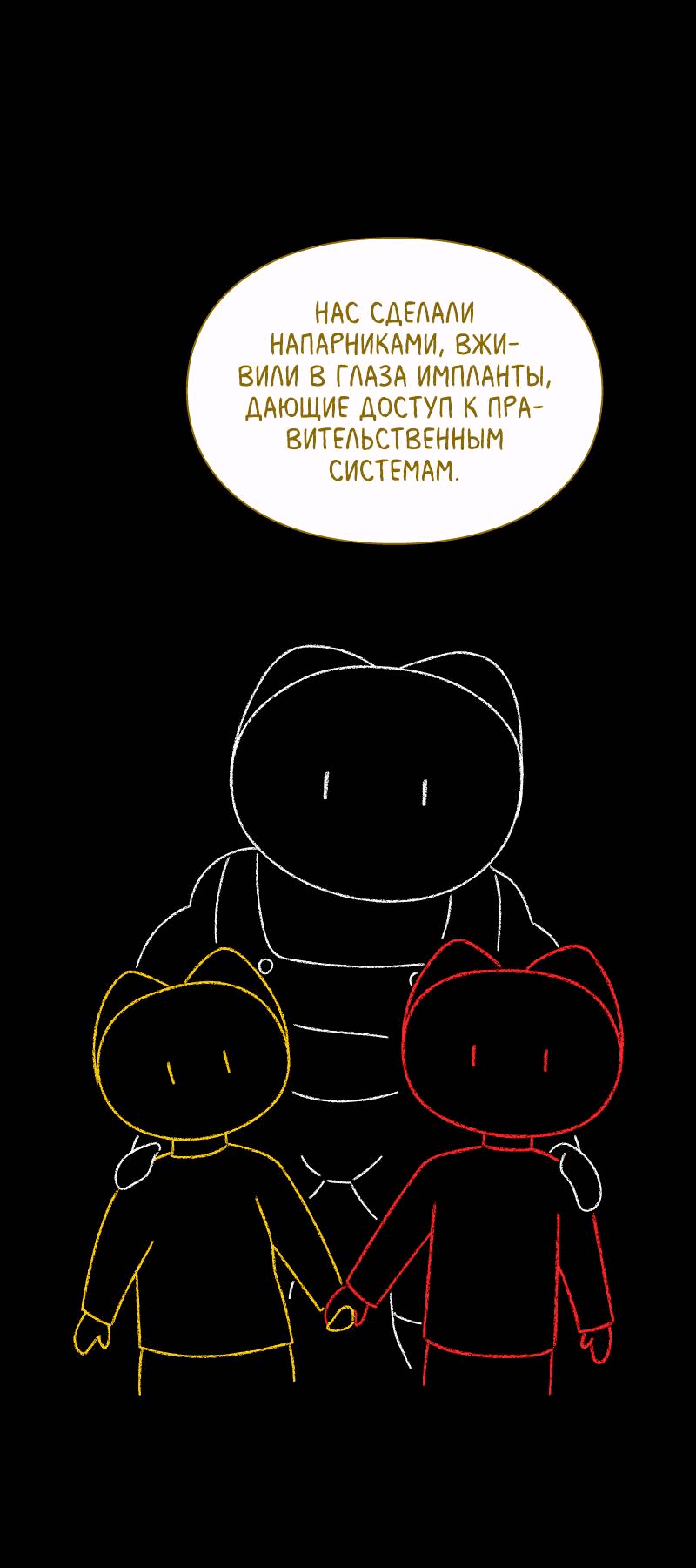 Манга Всё в порядке - Глава 111 Страница 51