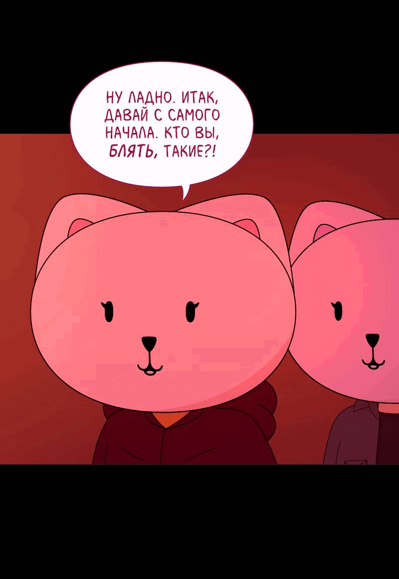 Манга Всё в порядке - Глава 111 Страница 48