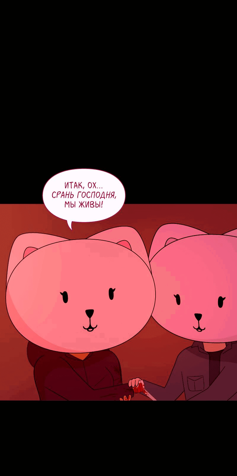 Манга Всё в порядке - Глава 111 Страница 35