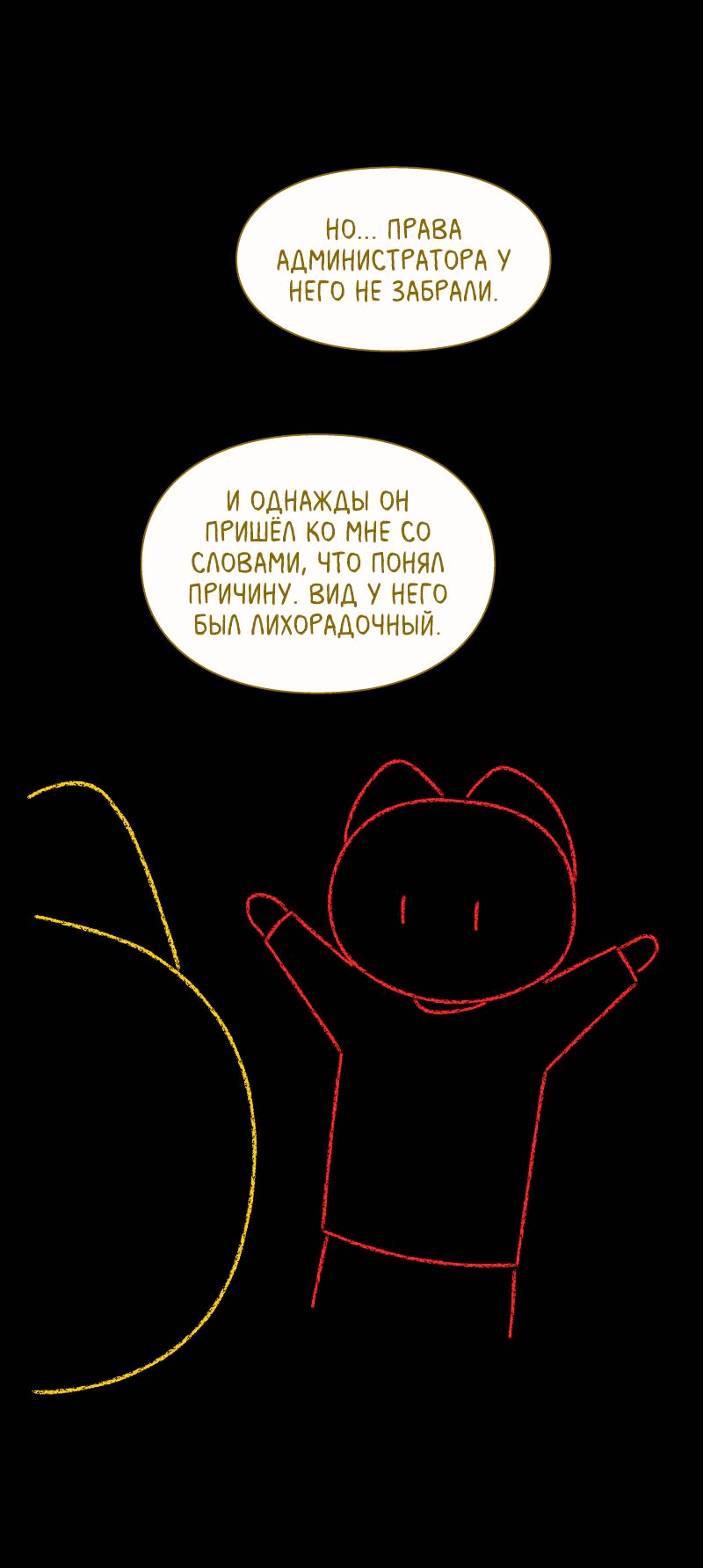 Манга Всё в порядке - Глава 111 Страница 64