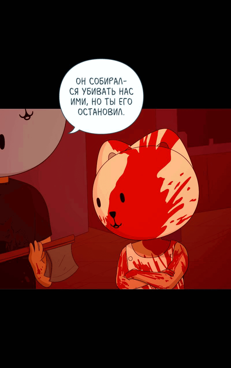 Манга Всё в порядке - Глава 111 Страница 21