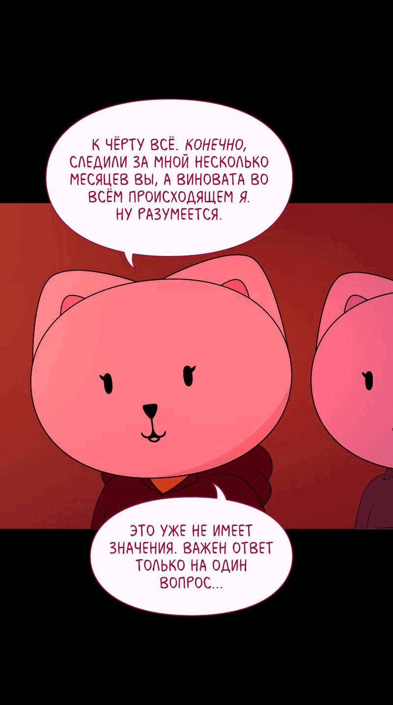 Манга Всё в порядке - Глава 111 Страница 78