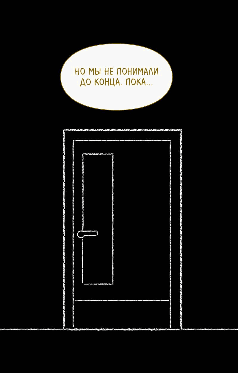 Манга Всё в порядке - Глава 111 Страница 66