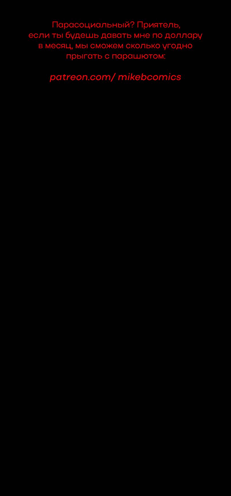 Манга Всё в порядке - Глава 111 Страница 85