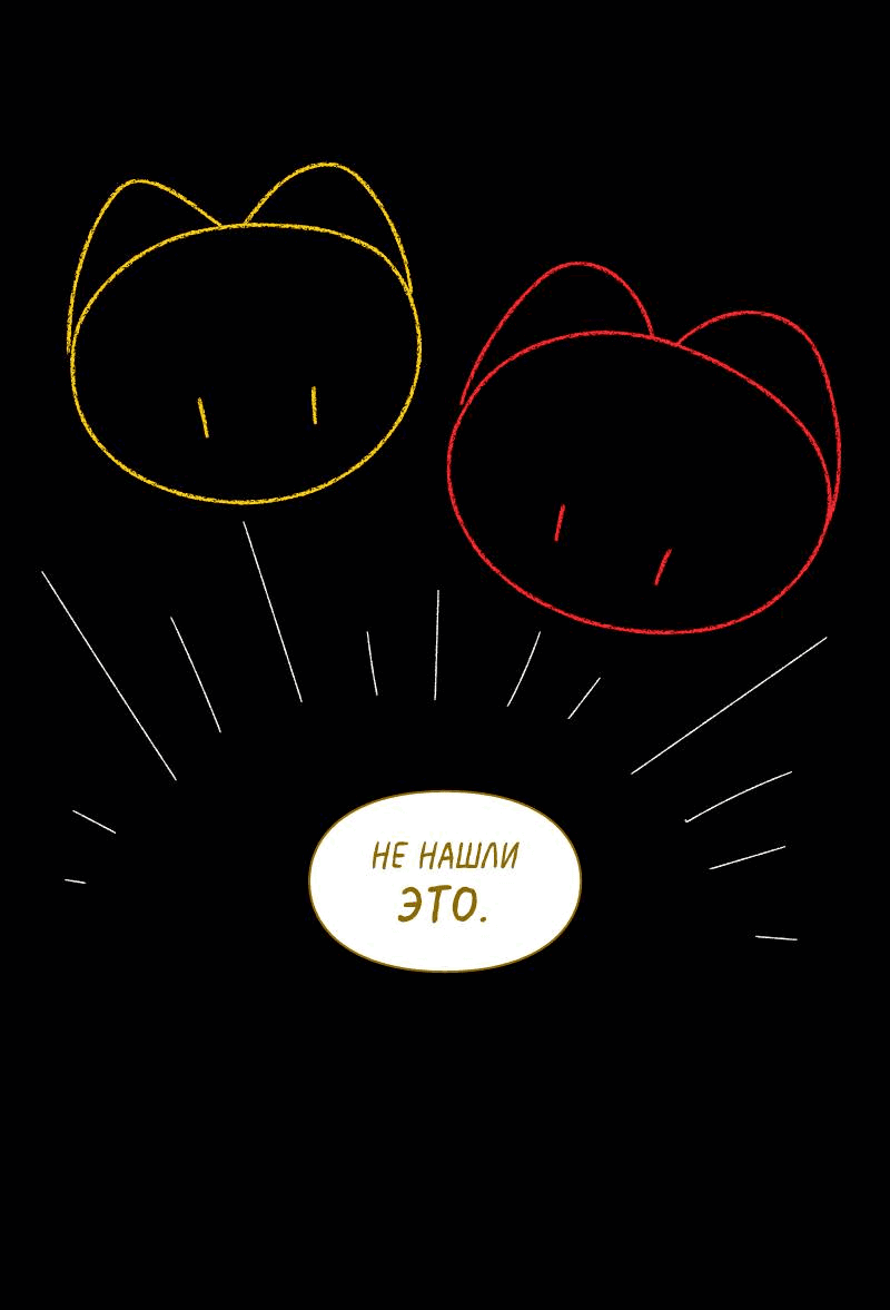 Манга Всё в порядке - Глава 111 Страница 67