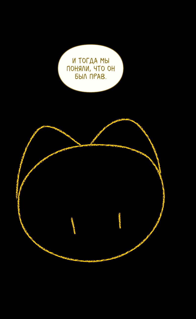 Манга Всё в порядке - Глава 111 Страница 68