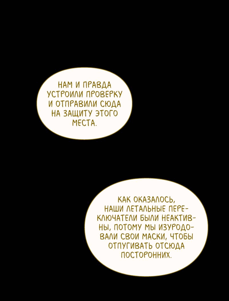 Манга Всё в порядке - Глава 111 Страница 69