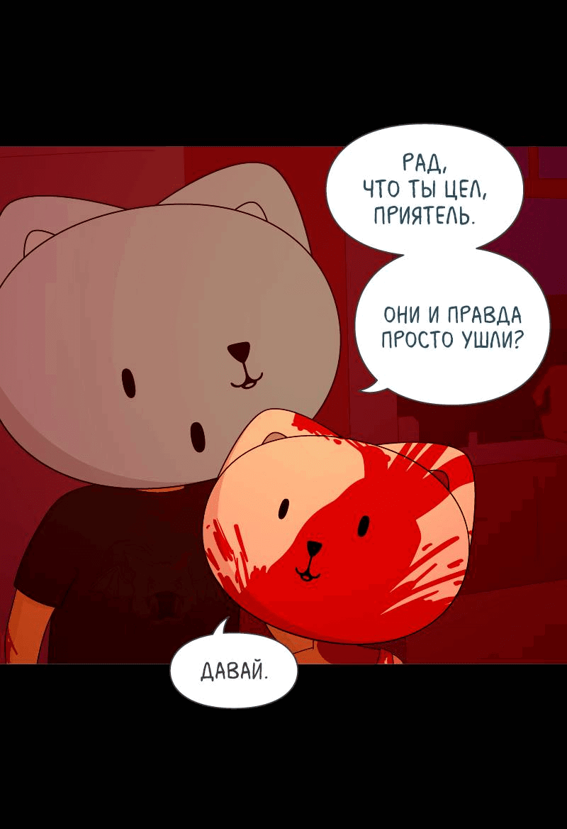 Манга Всё в порядке - Глава 111 Страница 10