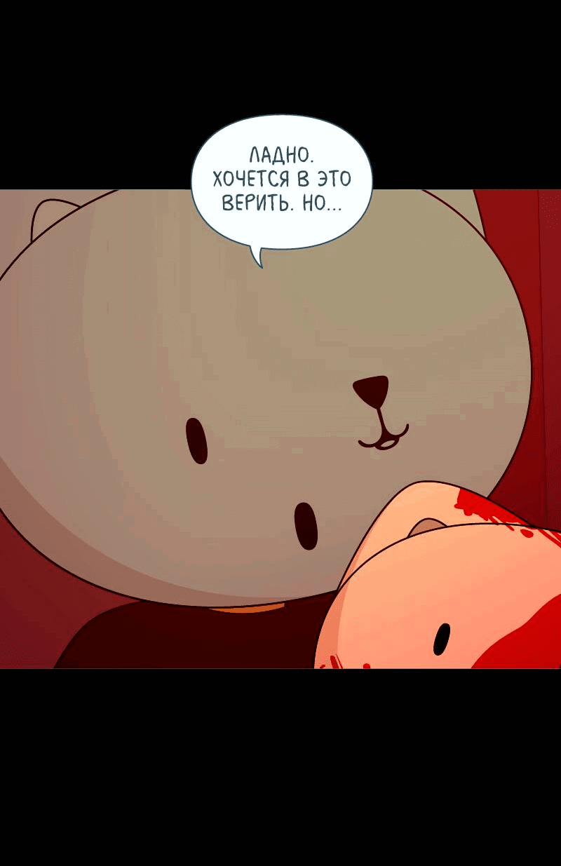 Манга Всё в порядке - Глава 111 Страница 11