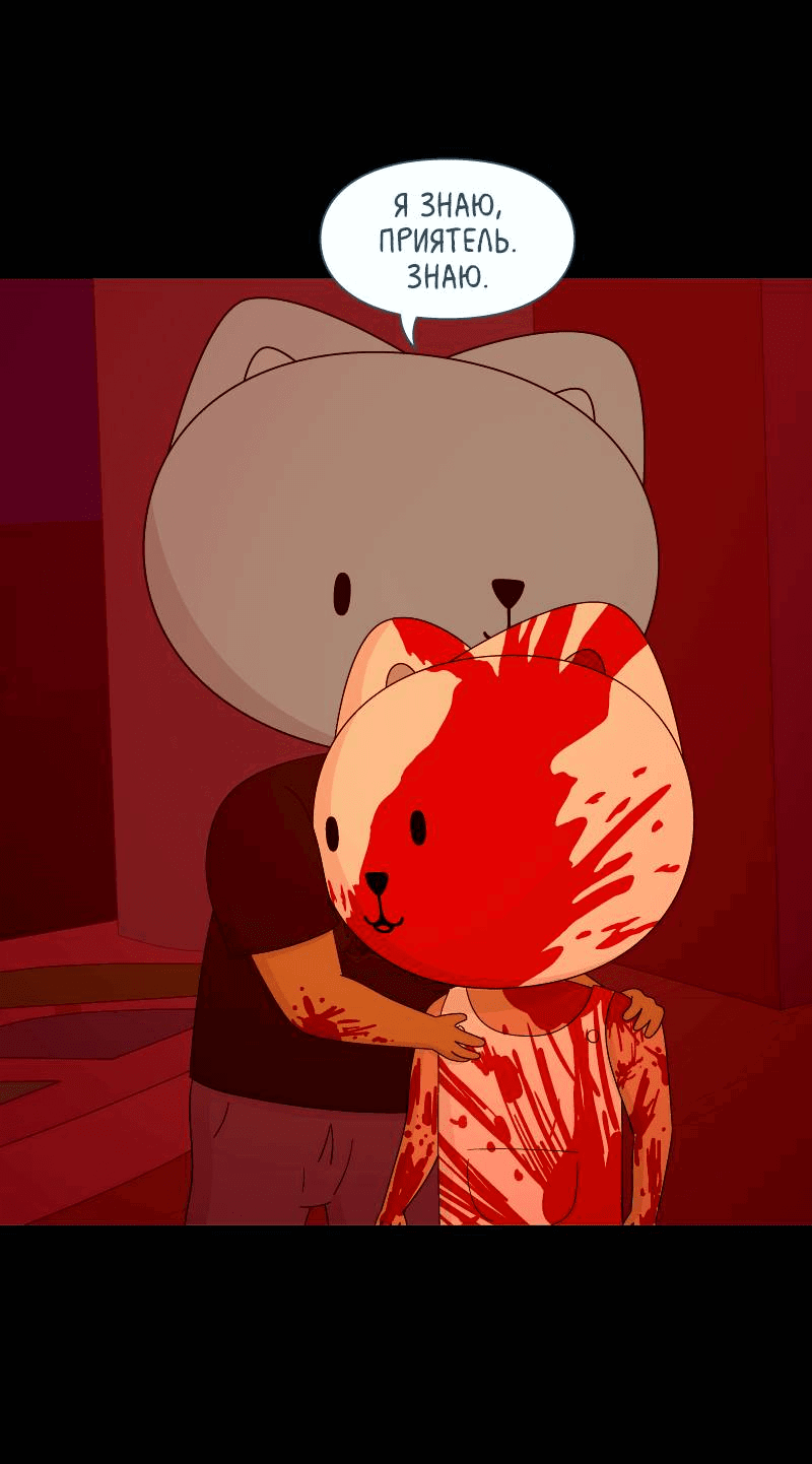 Манга Всё в порядке - Глава 111 Страница 32