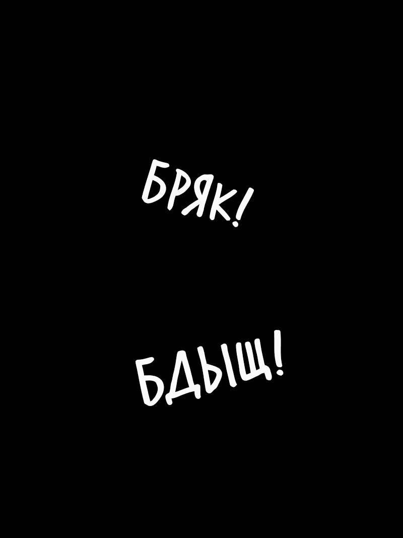 Манга Всё в порядке - Глава 111 Страница 25