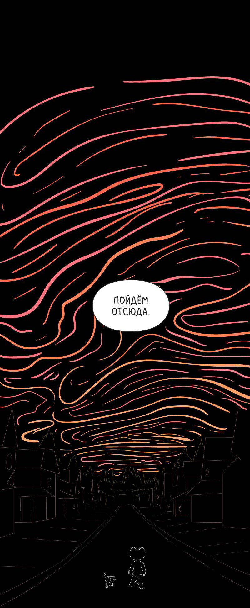 Манга Всё в порядке - Глава 110 Страница 67