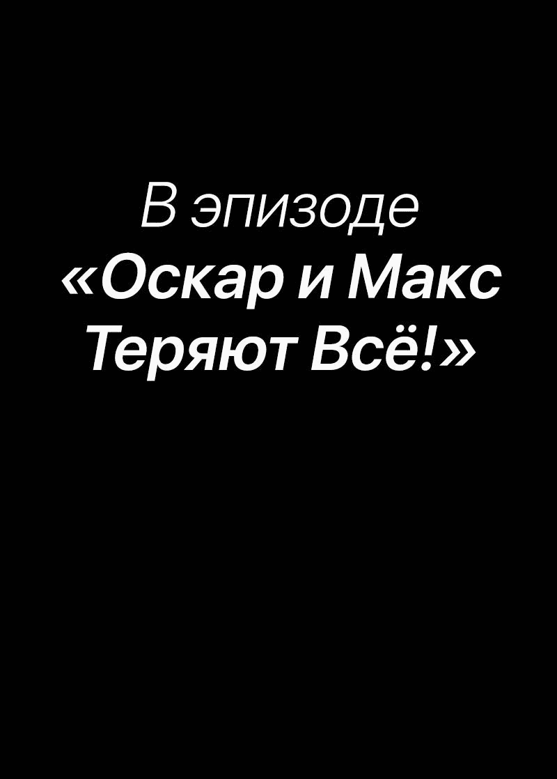 Манга Всё в порядке - Глава 110 Страница 33