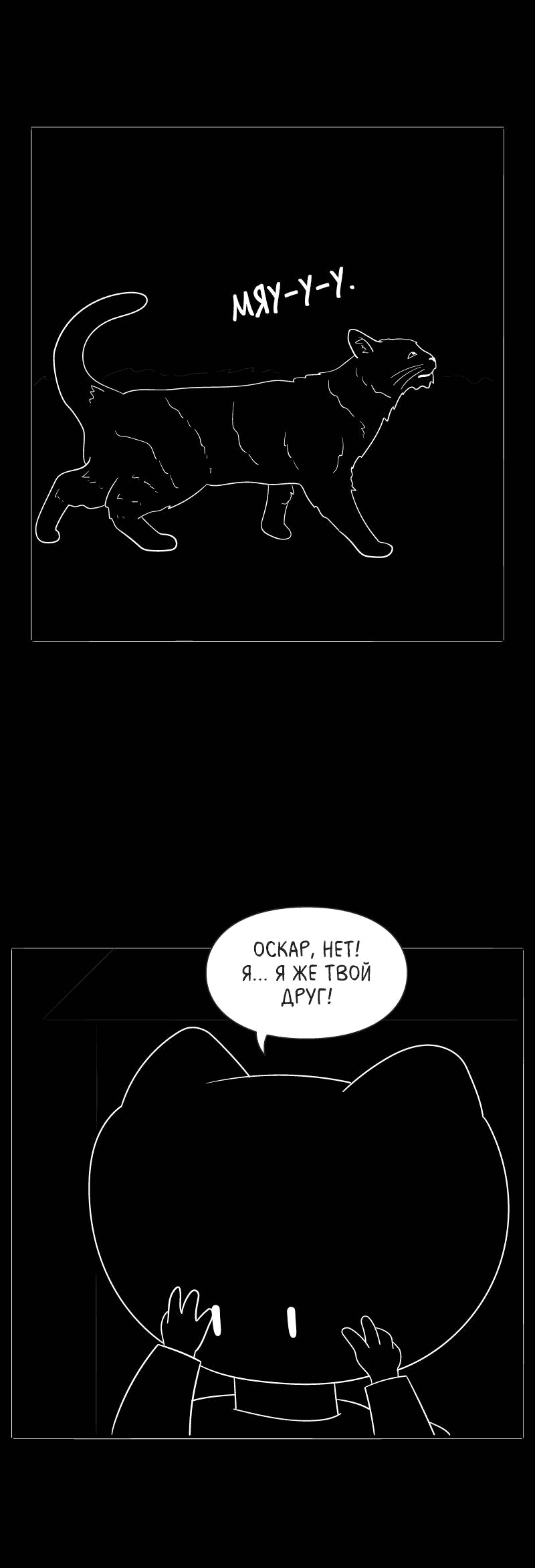 Манга Всё в порядке - Глава 110 Страница 51