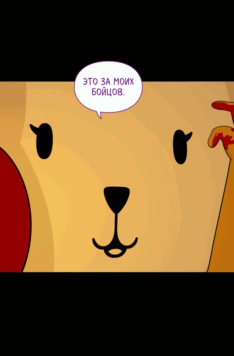 Манга Всё в порядке - Глава 110 Страница 18