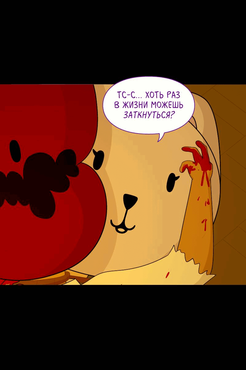 Манга Всё в порядке - Глава 110 Страница 17