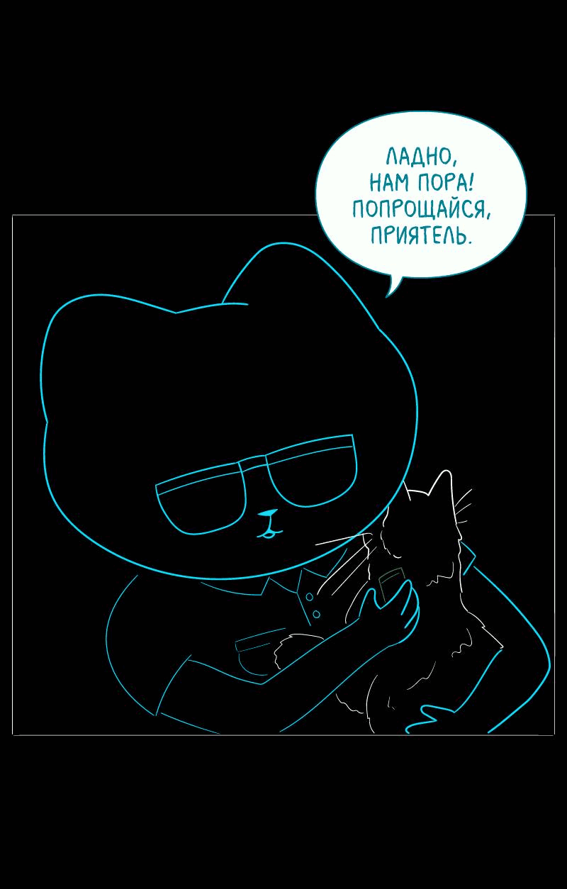 Манга Всё в порядке - Глава 110 Страница 53