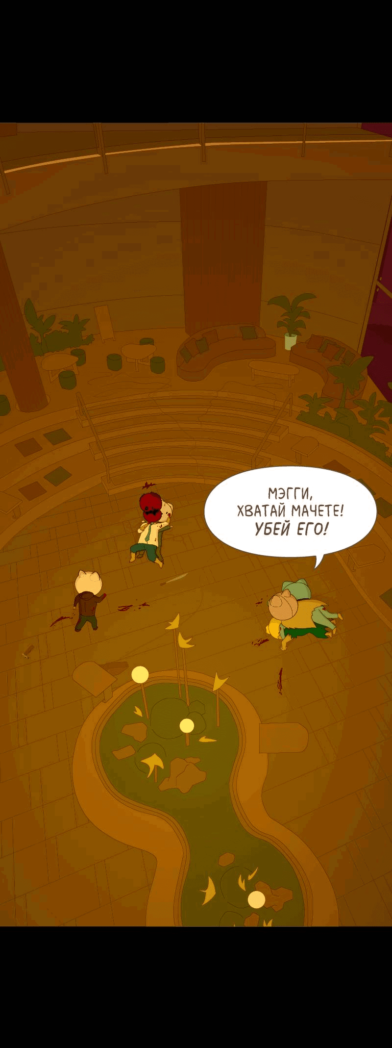 Манга Всё в порядке - Глава 110 Страница 11